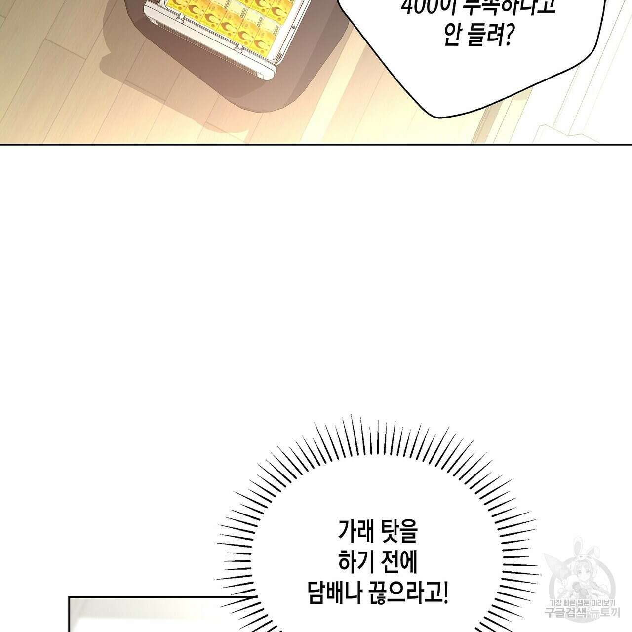 Blaze Out 1화 30