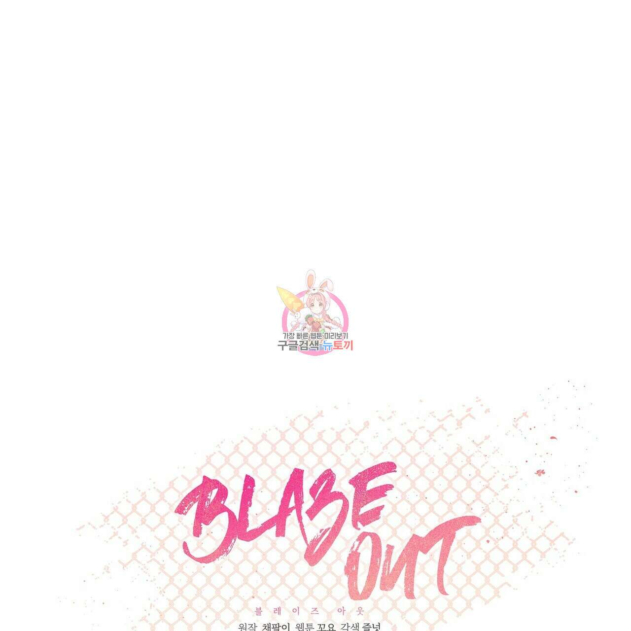 Blaze Out 5화 1