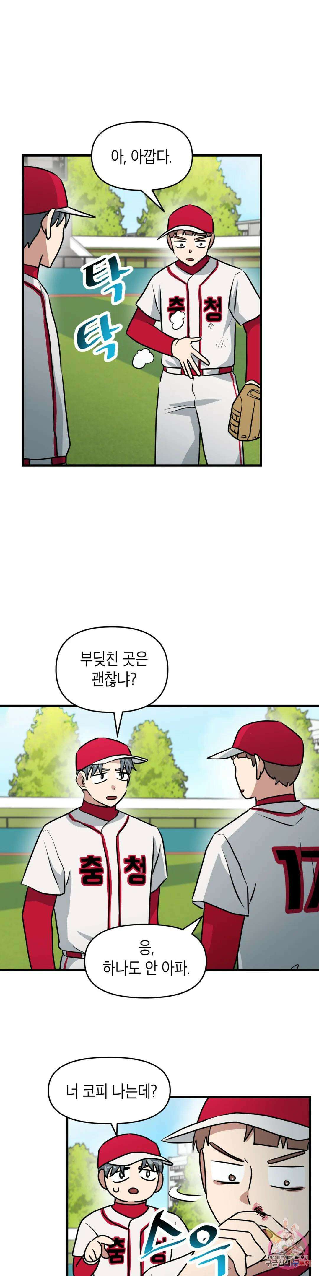 프로가 되고 싶어 52화 5