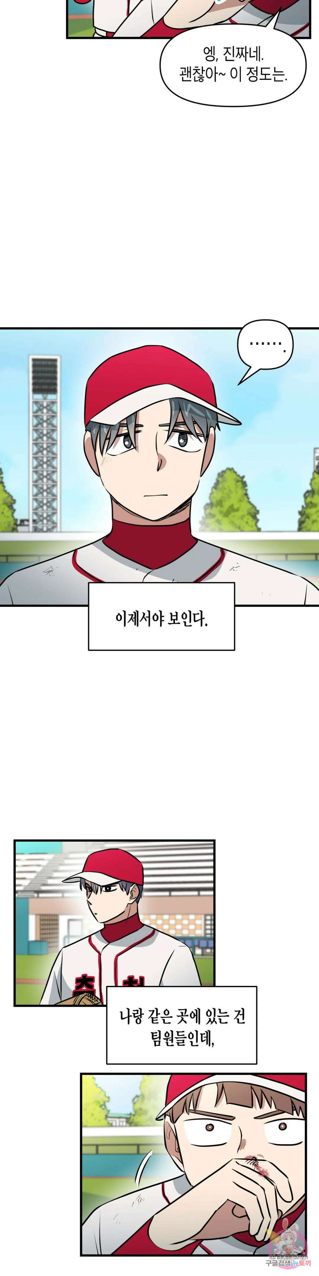 프로가 되고 싶어 52화 6