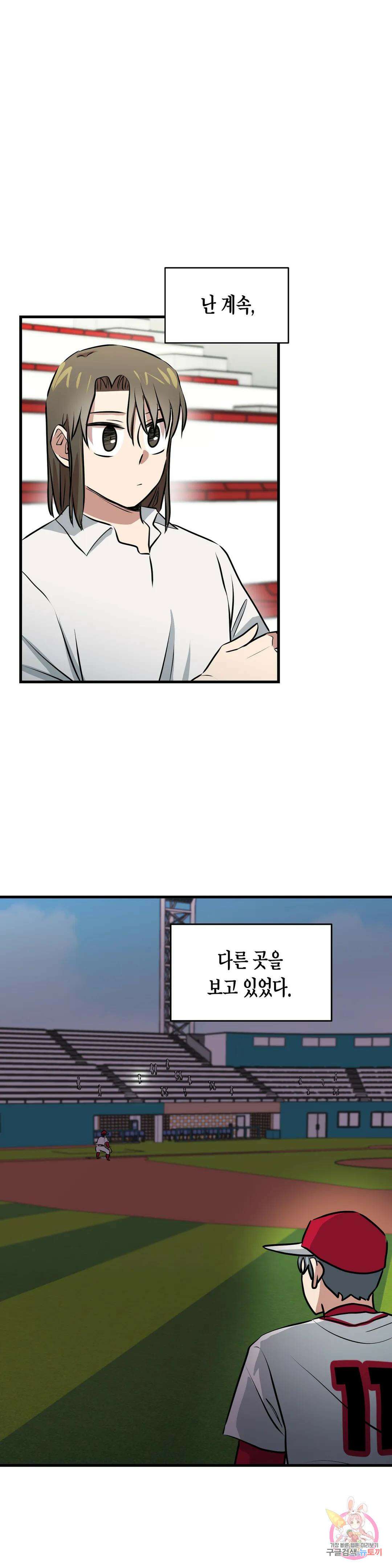프로가 되고 싶어 52화 7