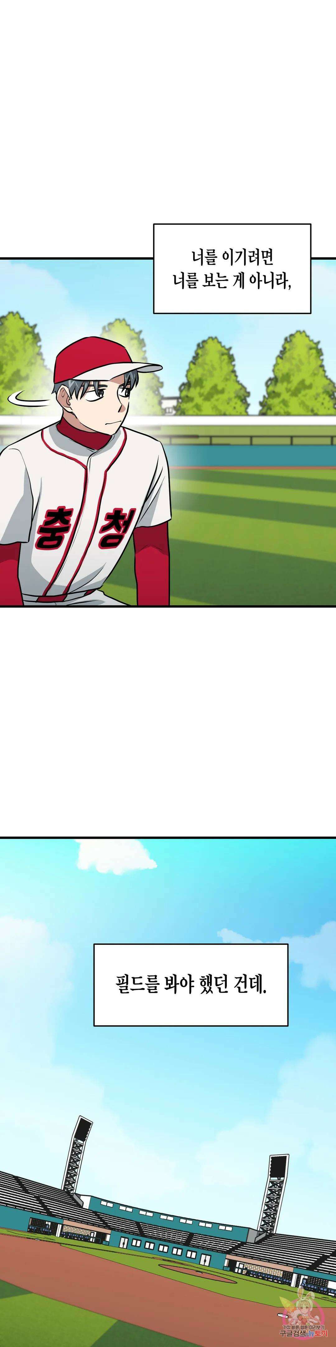 프로가 되고 싶어 52화 8