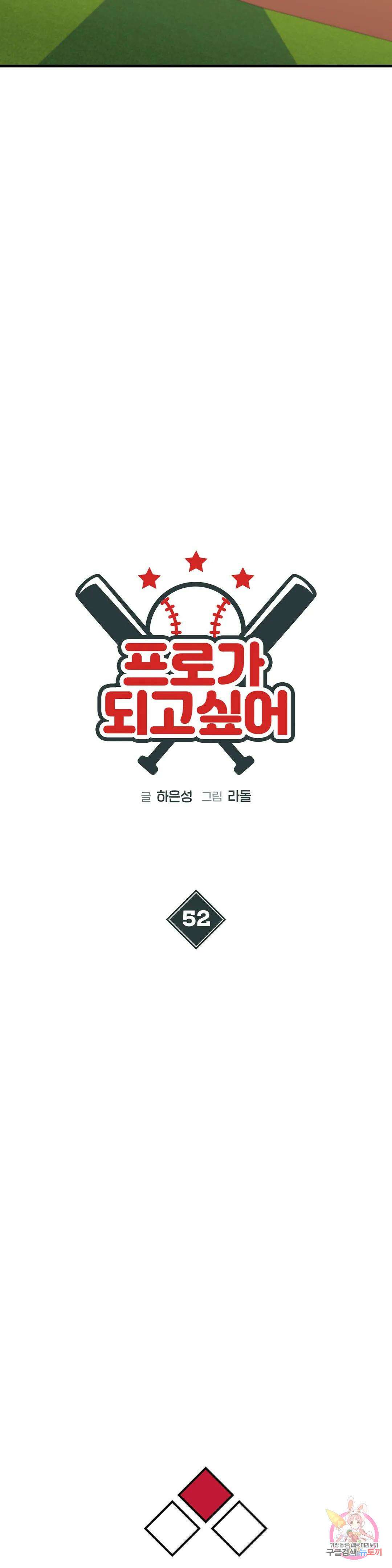 프로가 되고 싶어 52화 9