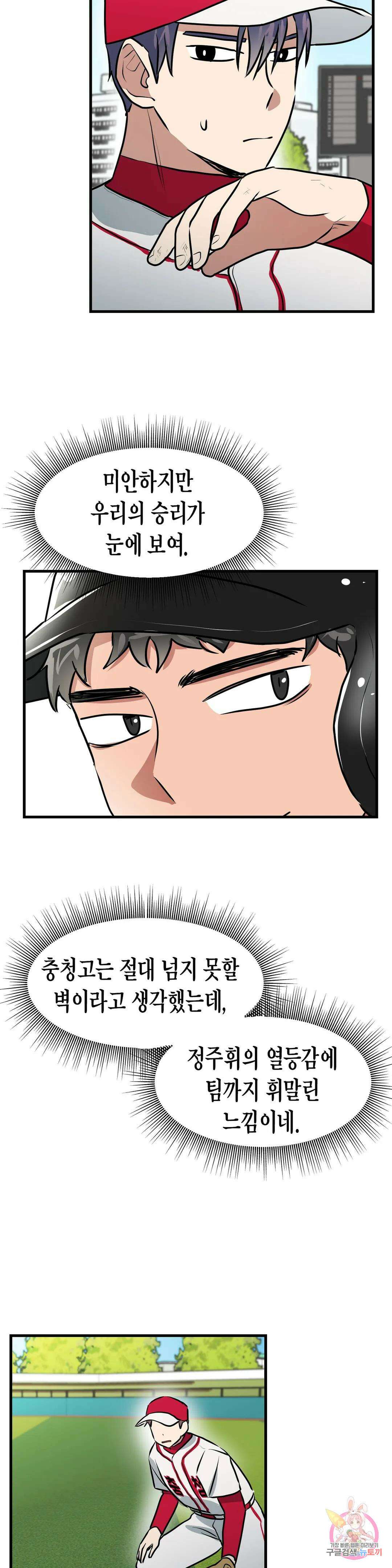 프로가 되고 싶어 52화 11