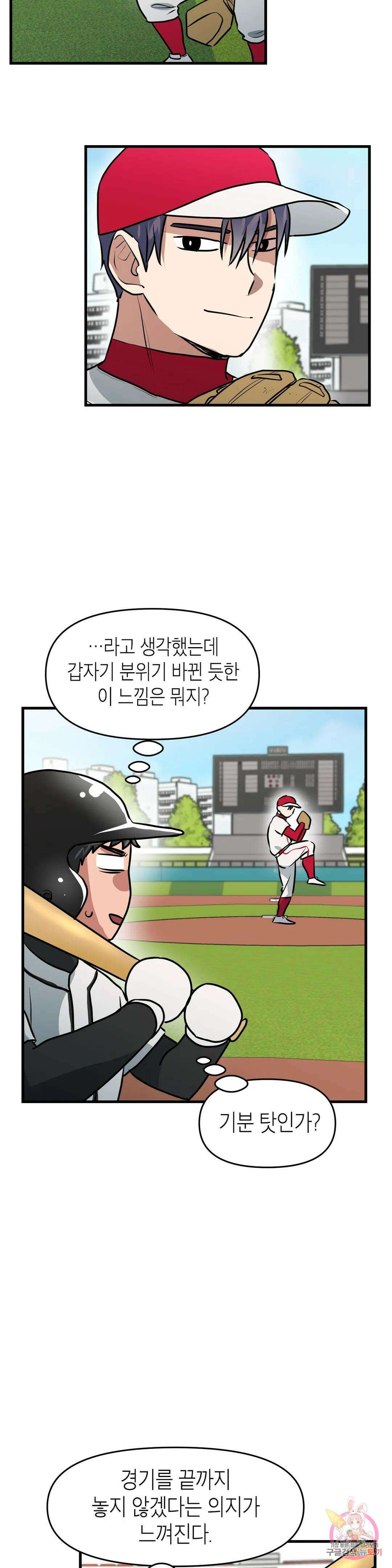 프로가 되고 싶어 52화 12