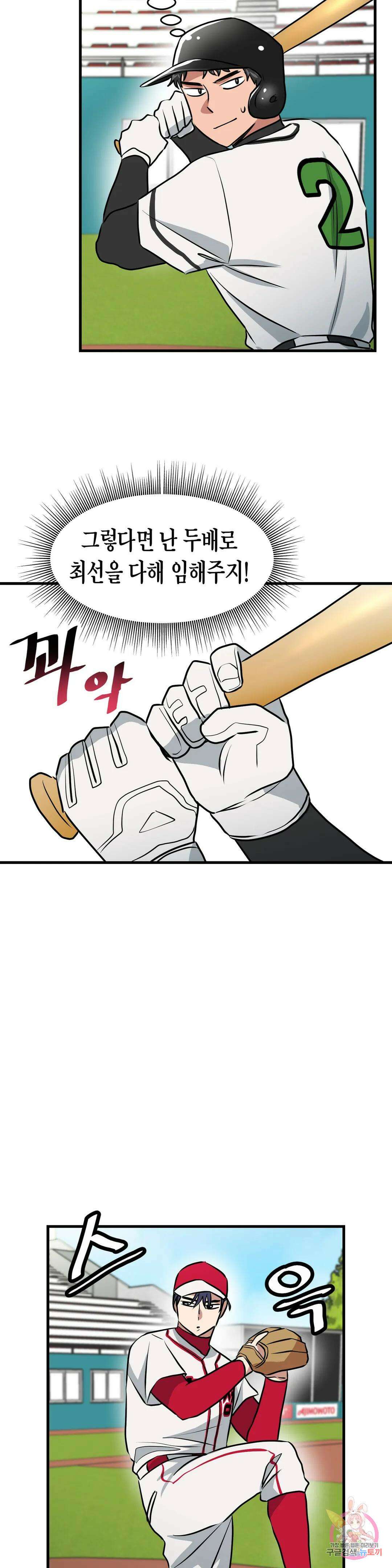 프로가 되고 싶어 52화 13