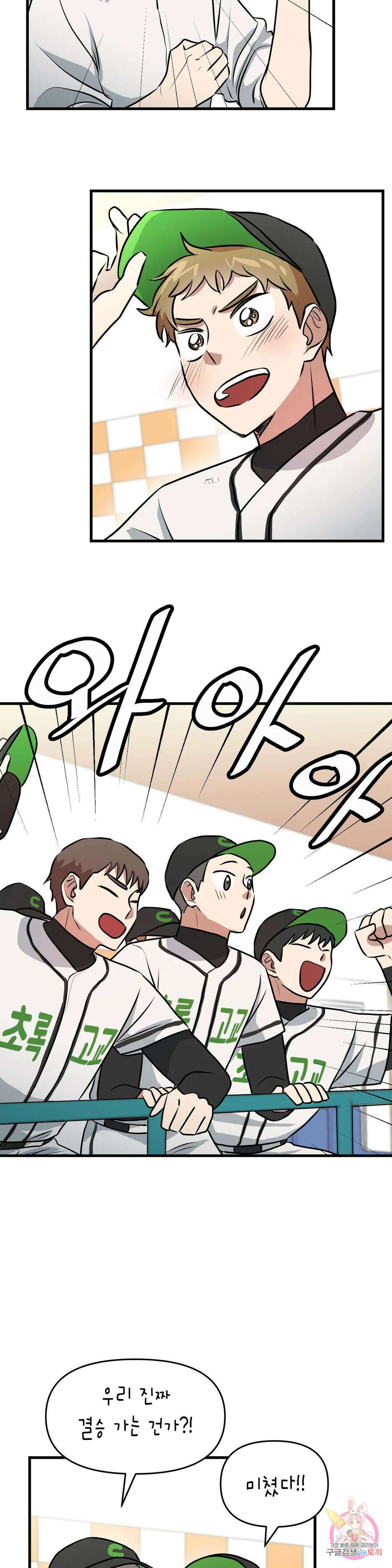 프로가 되고 싶어 52화 19