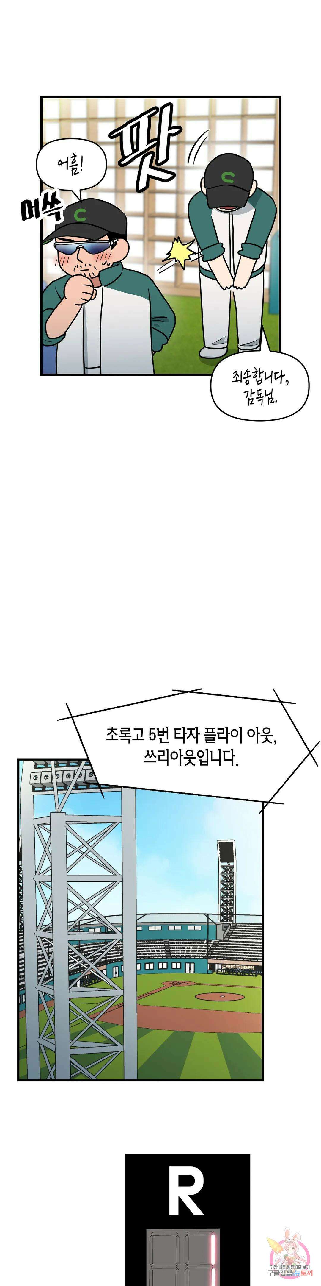 프로가 되고 싶어 52화 21