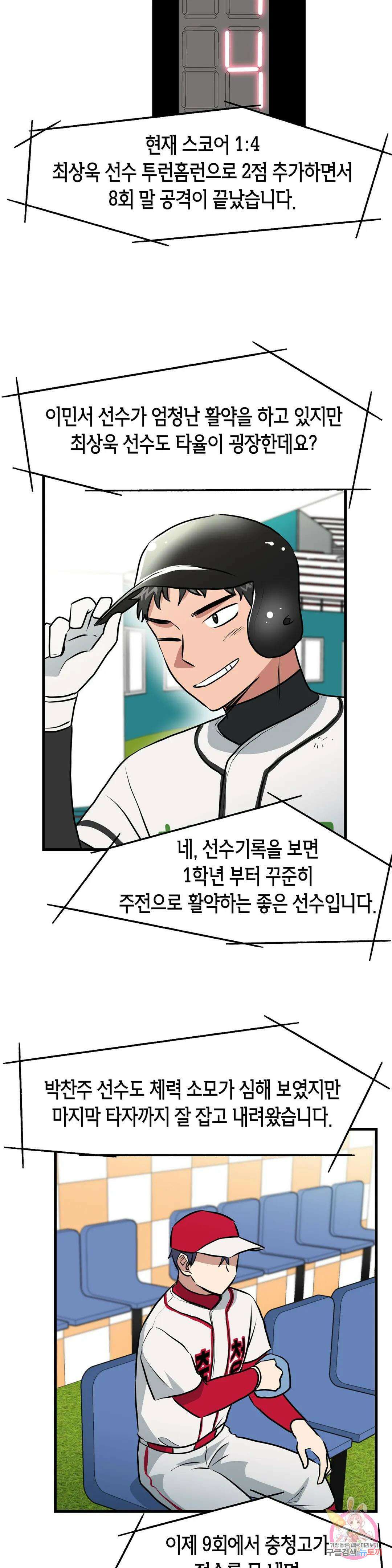 프로가 되고 싶어 52화 22