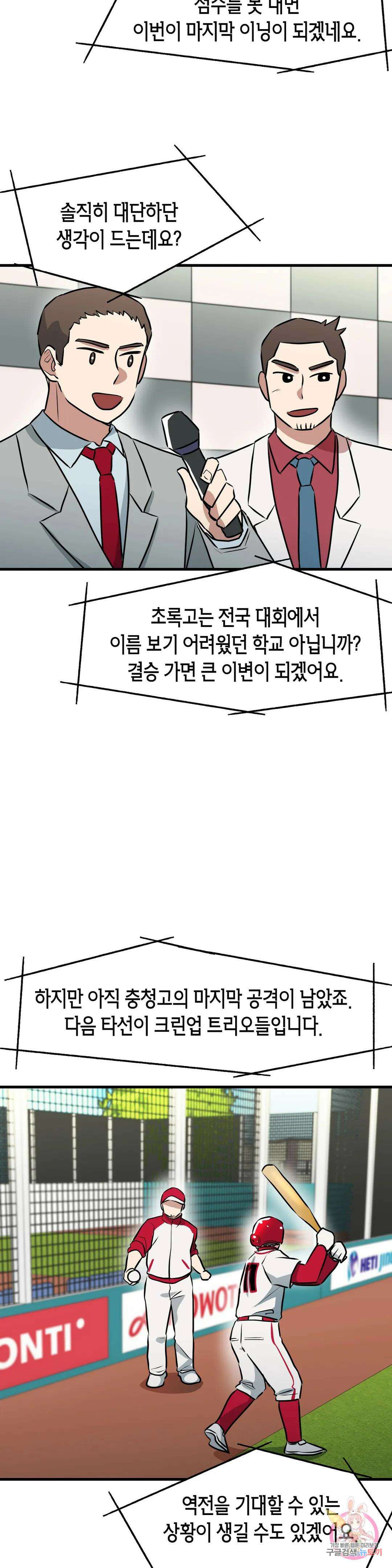 프로가 되고 싶어 52화 23
