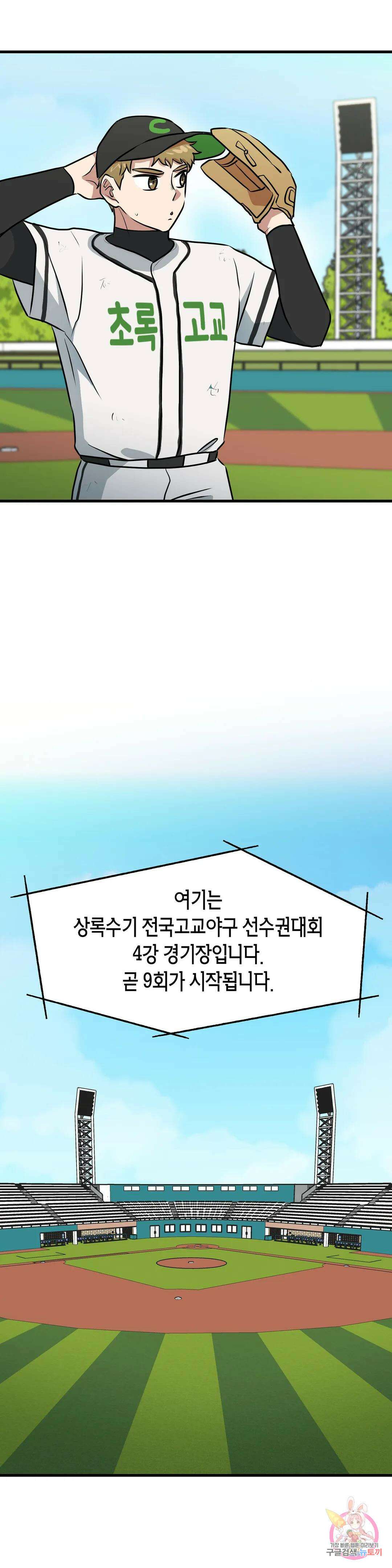 프로가 되고 싶어 52화 25