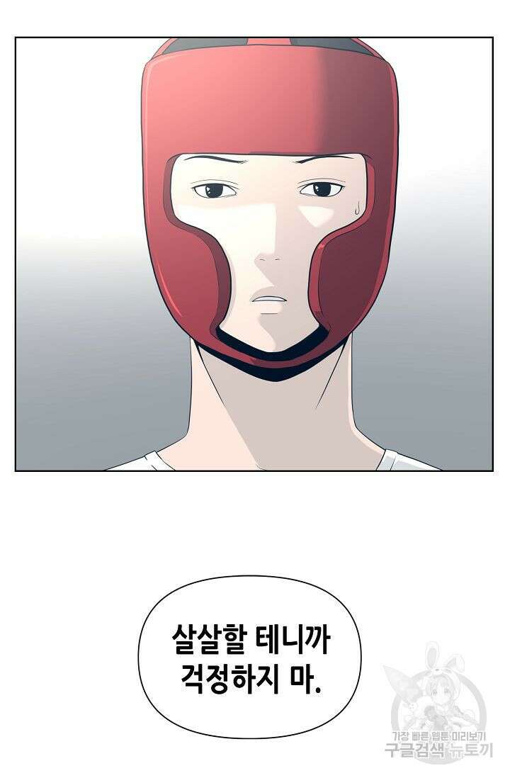 초인주의 8화 2