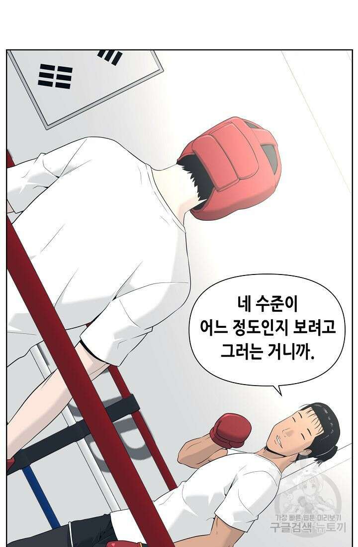 초인주의 8화 3