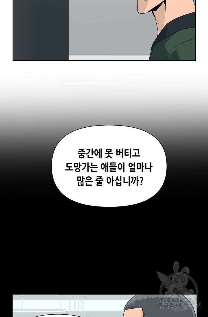 초인주의 8화 5