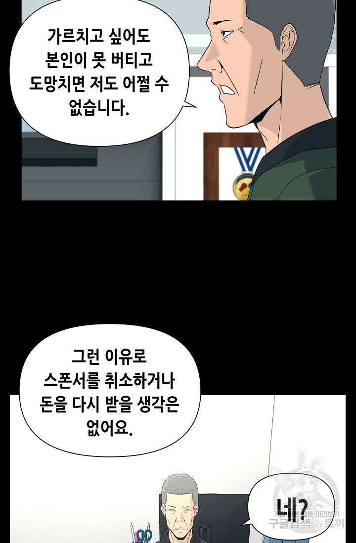 초인주의 8화 6