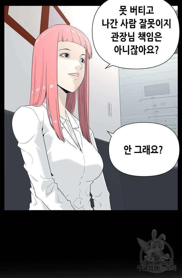 초인주의 8화 8