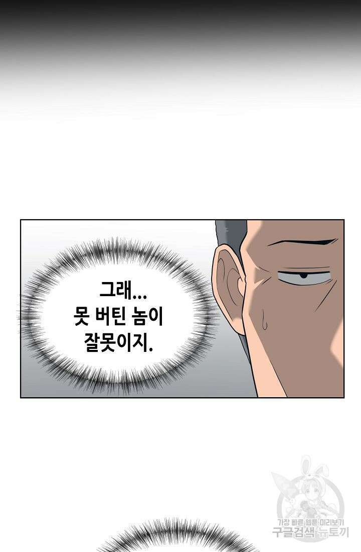 초인주의 8화 9