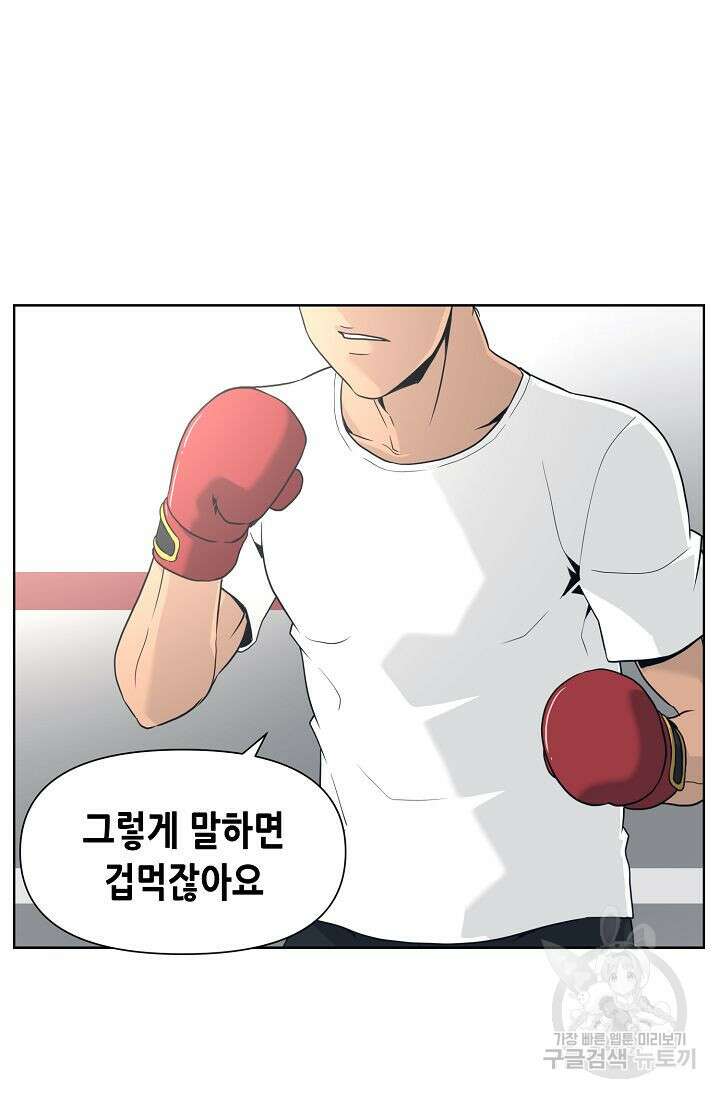 초인주의 8화 13