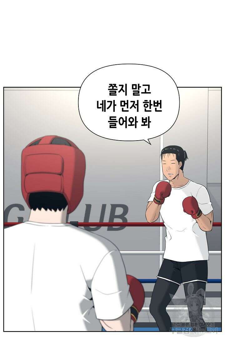 초인주의 8화 14