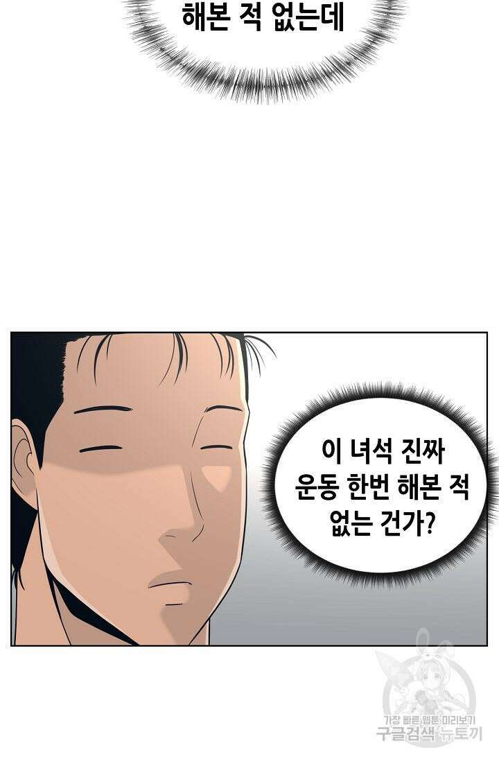 초인주의 8화 16