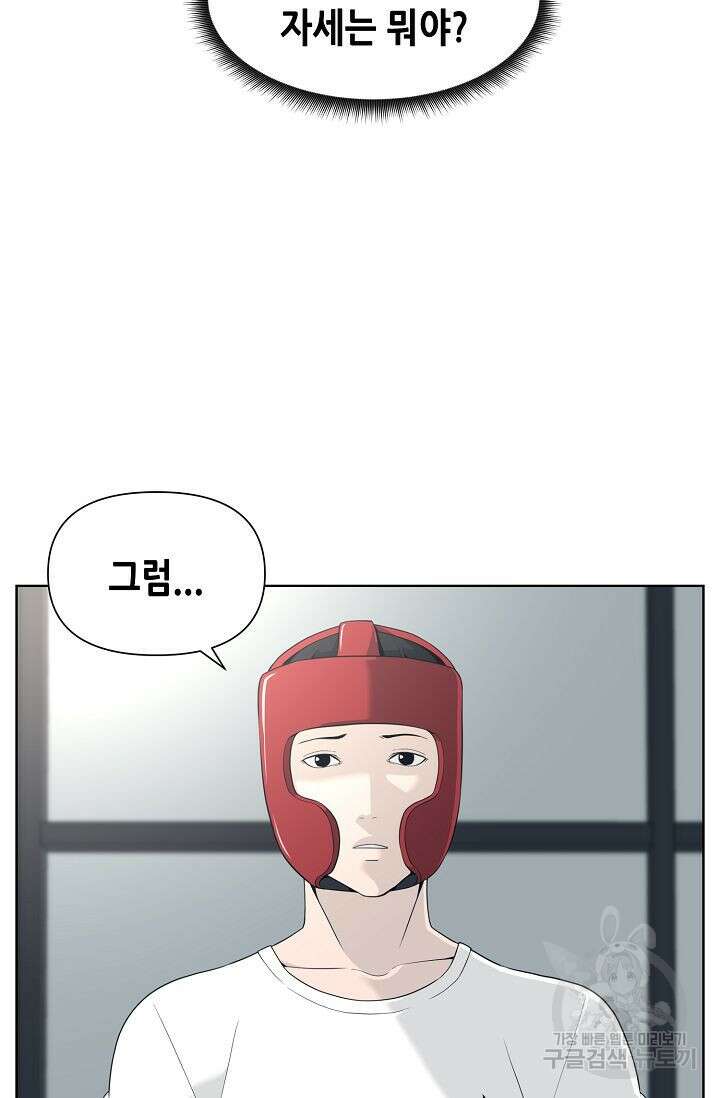 초인주의 8화 18