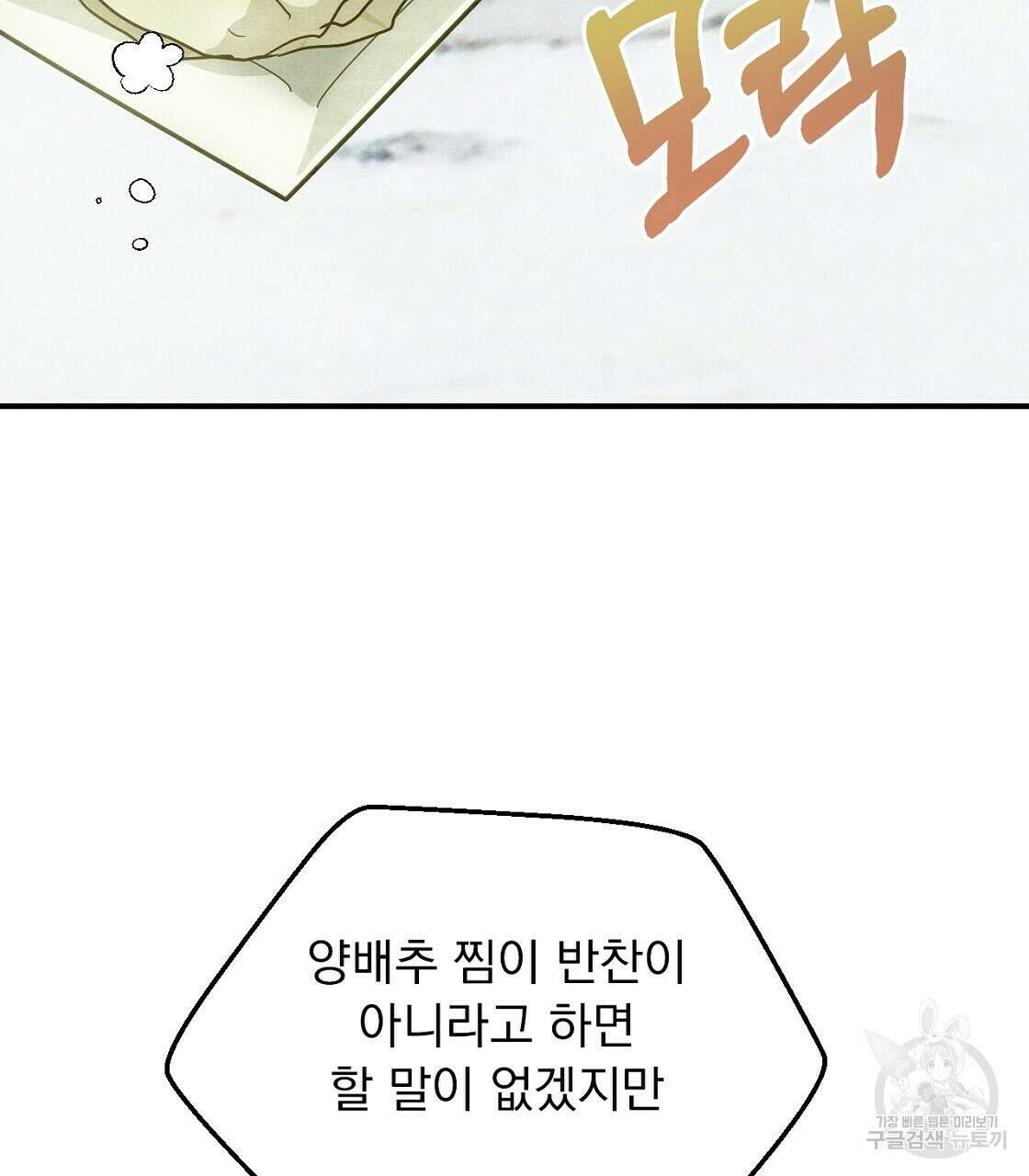 티파니에서 모닝 키스를 18화 7