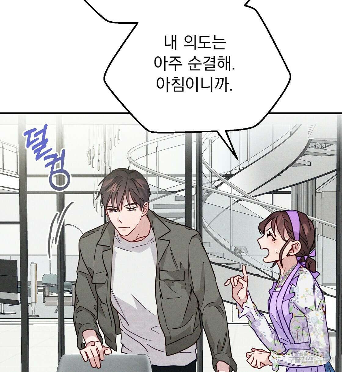 티파니에서 모닝 키스를 18화 8