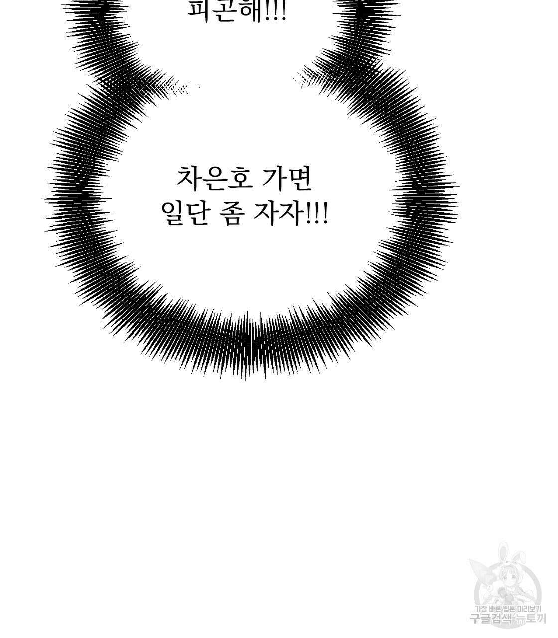 티파니에서 모닝 키스를 18화 11