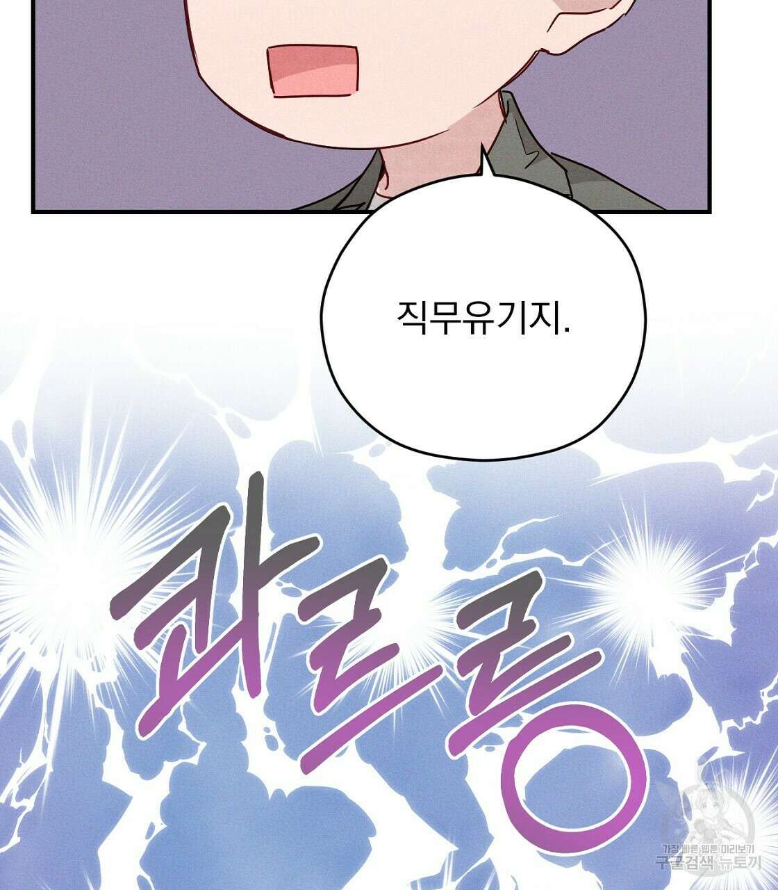 티파니에서 모닝 키스를 18화 15