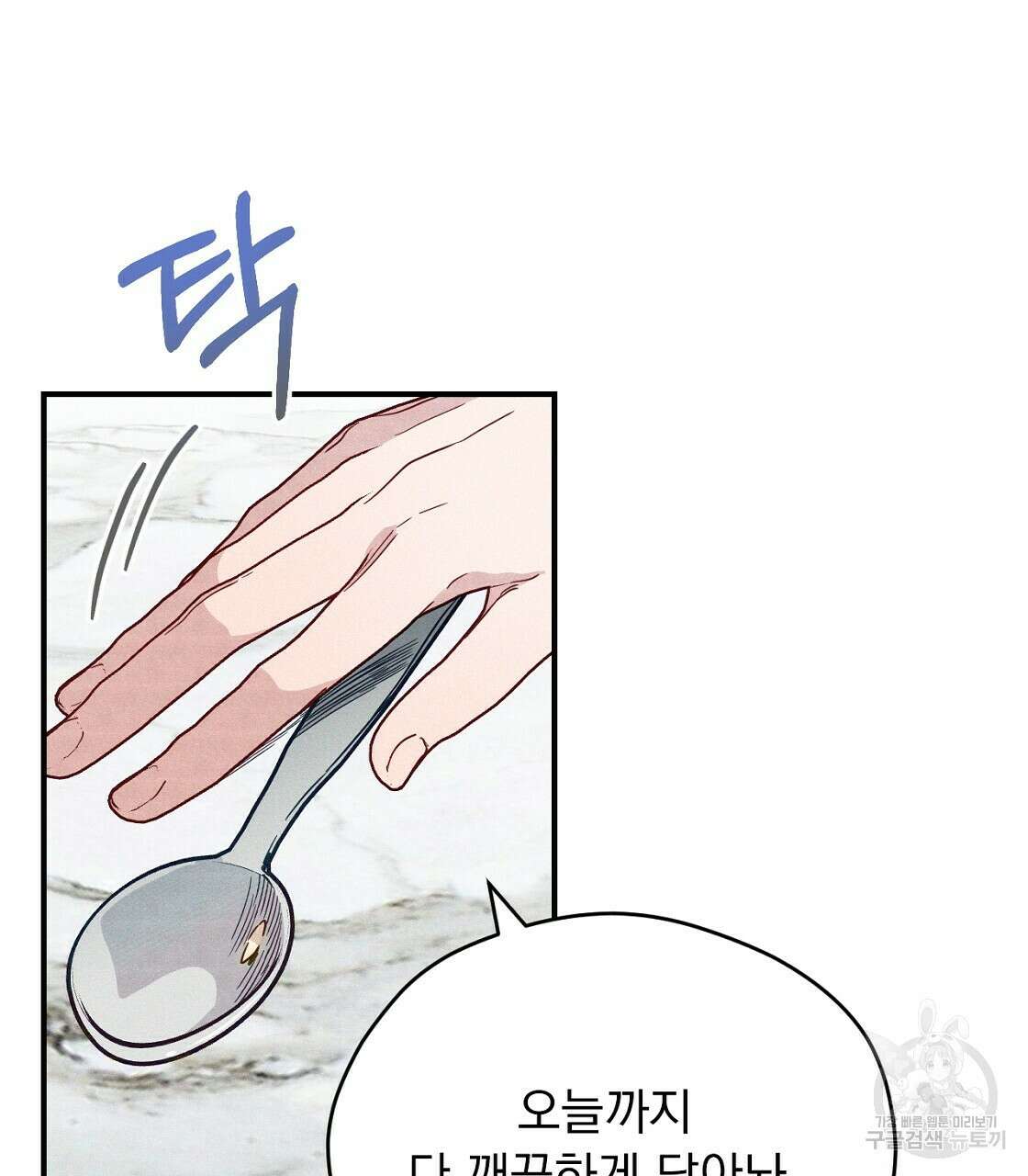 티파니에서 모닝 키스를 18화 17