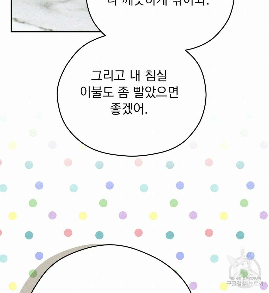 티파니에서 모닝 키스를 18화 18