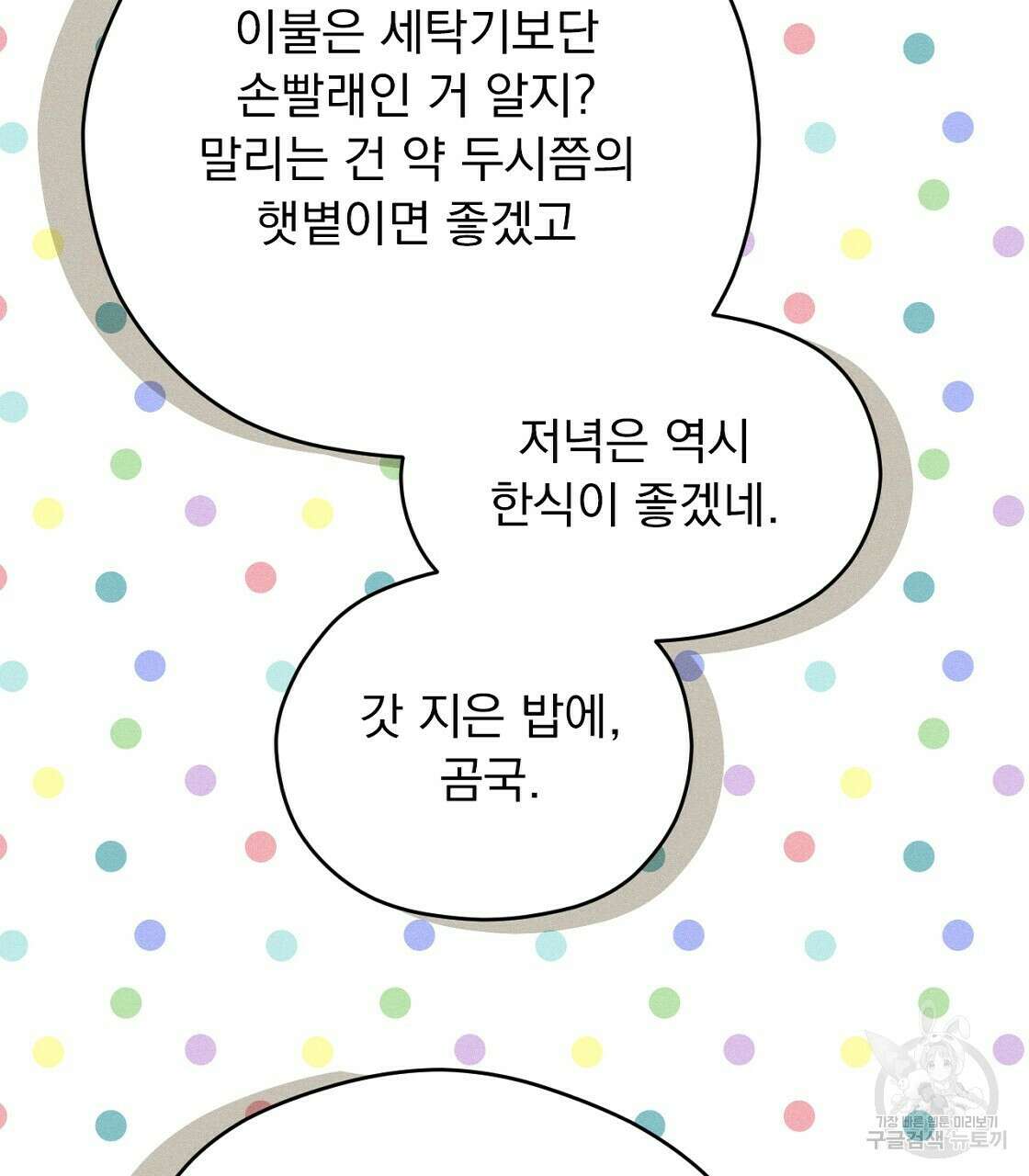 티파니에서 모닝 키스를 18화 19