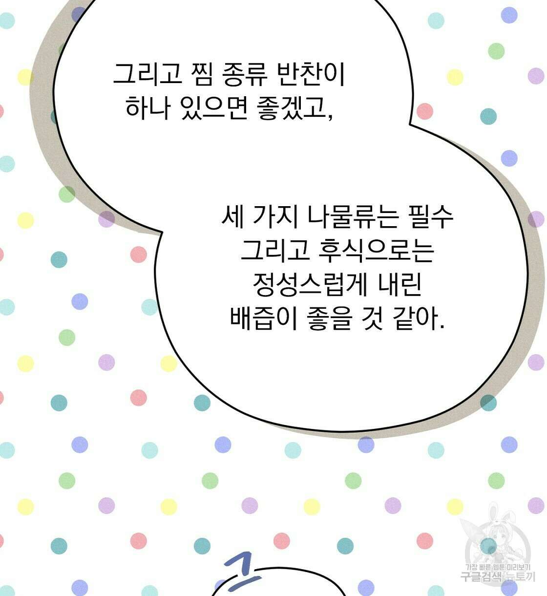 티파니에서 모닝 키스를 18화 20