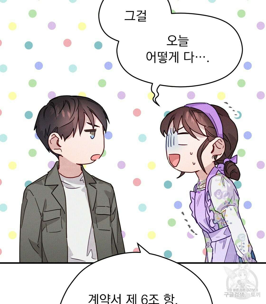 티파니에서 모닝 키스를 18화 21