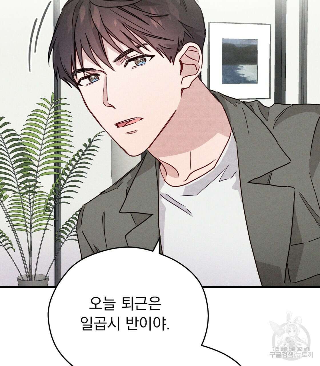 티파니에서 모닝 키스를 18화 23