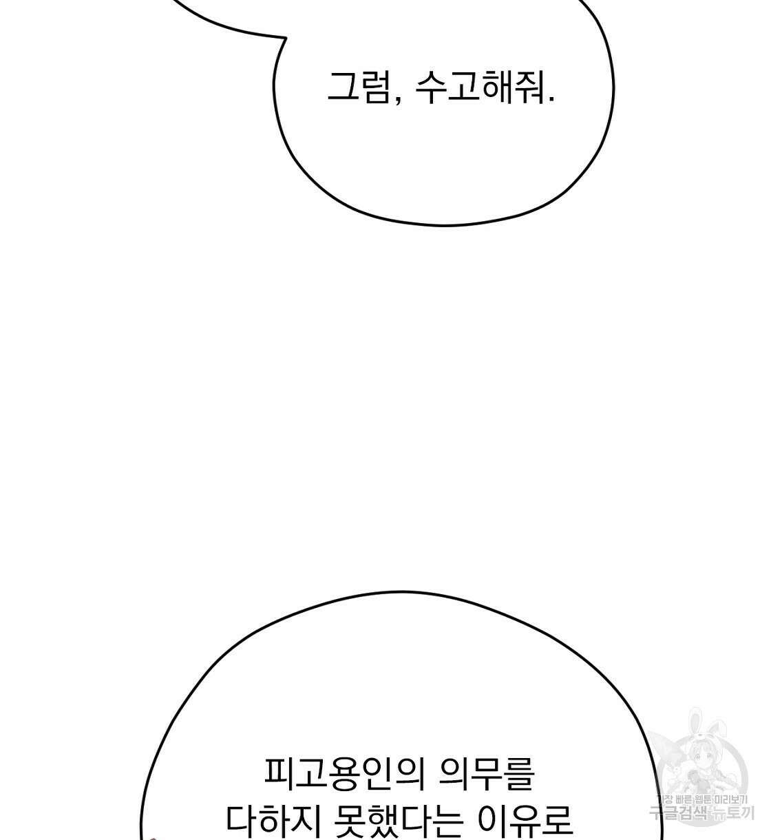 티파니에서 모닝 키스를 18화 24