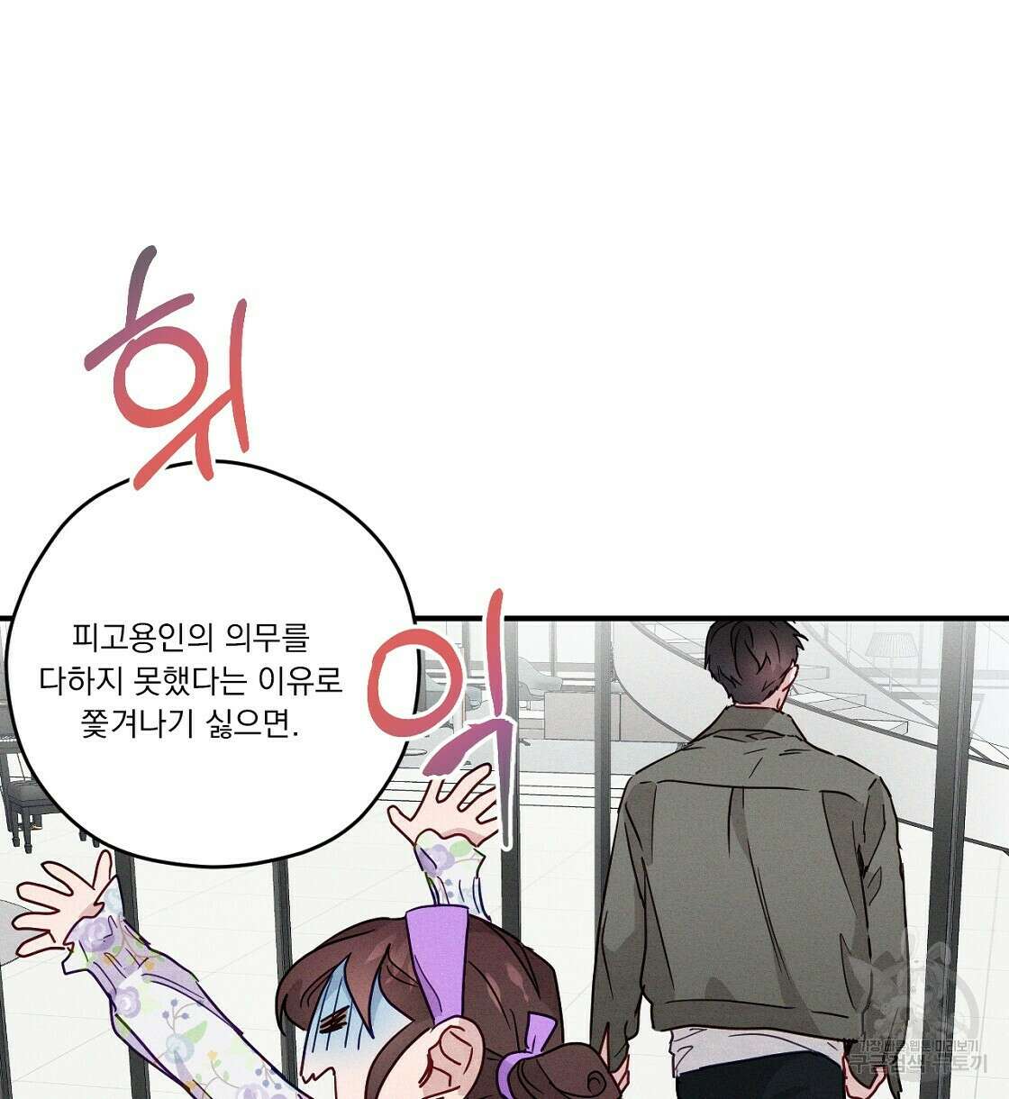 티파니에서 모닝 키스를 18화 26