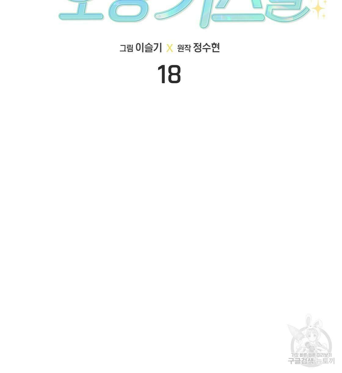 티파니에서 모닝 키스를 18화 30