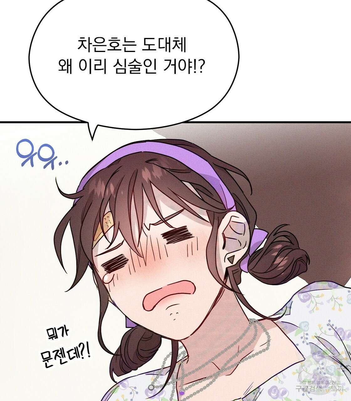 티파니에서 모닝 키스를 18화 35