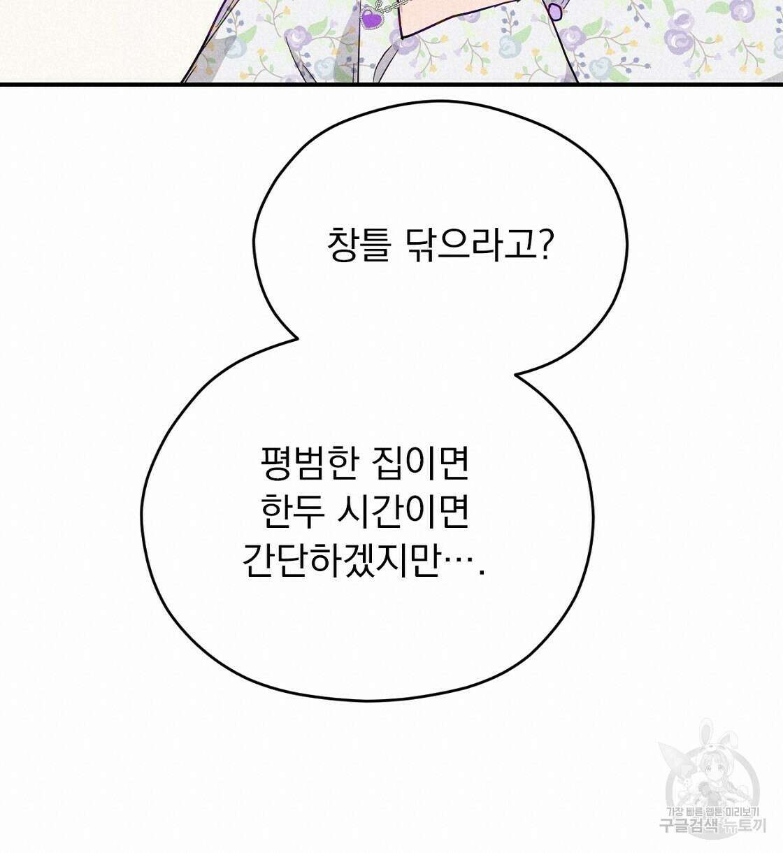 티파니에서 모닝 키스를 18화 36