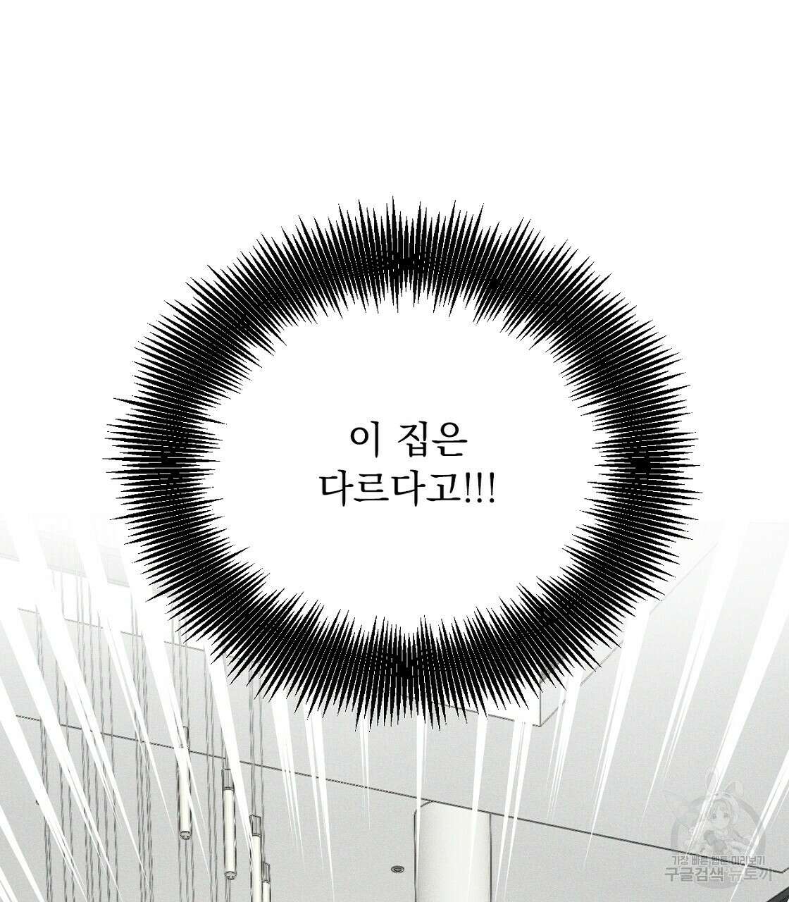 티파니에서 모닝 키스를 18화 37