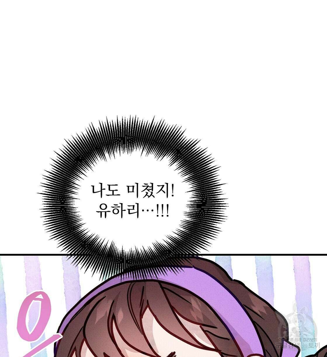 티파니에서 모닝 키스를 18화 40