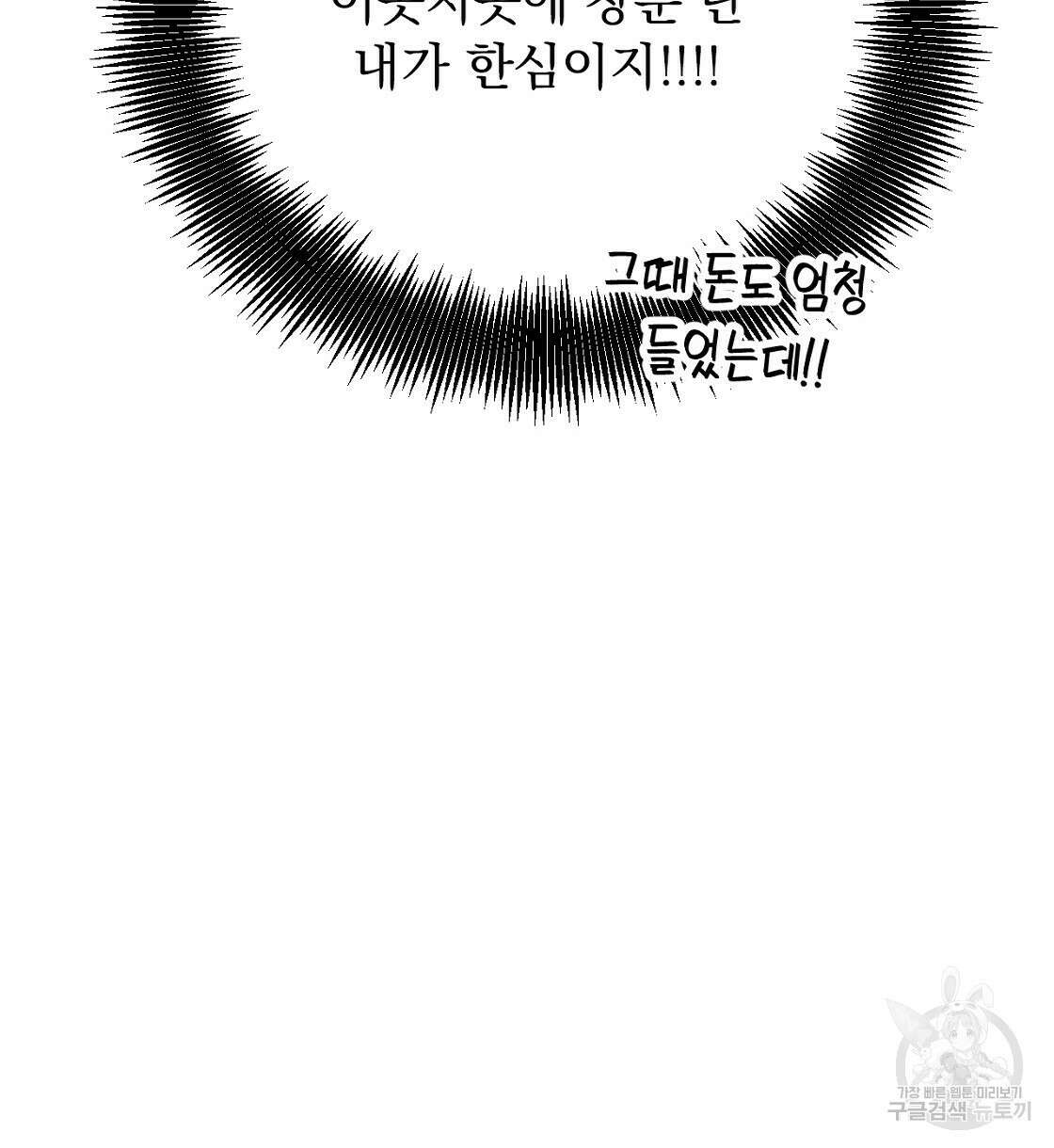 티파니에서 모닝 키스를 18화 42