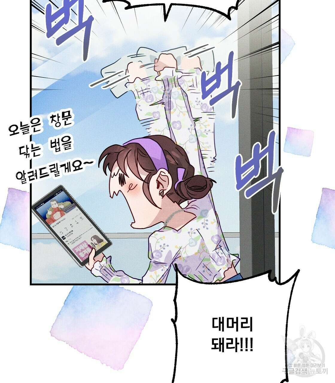 티파니에서 모닝 키스를 18화 47