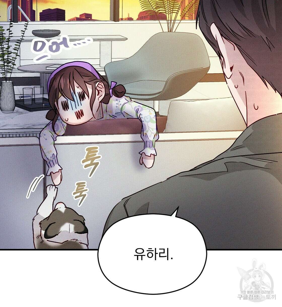 티파니에서 모닝 키스를 18화 56