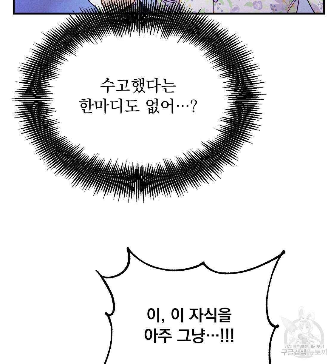 티파니에서 모닝 키스를 18화 66