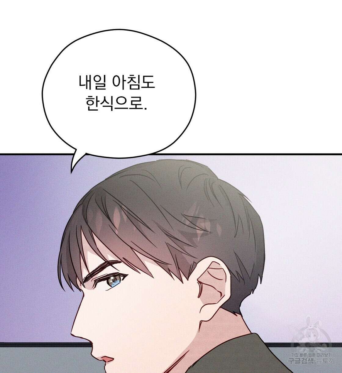 티파니에서 모닝 키스를 18화 70