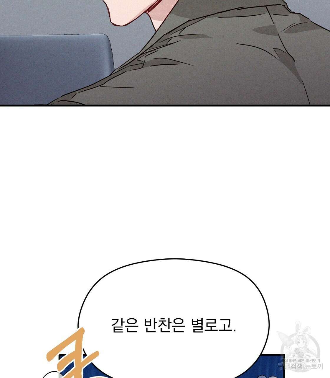 티파니에서 모닝 키스를 18화 71
