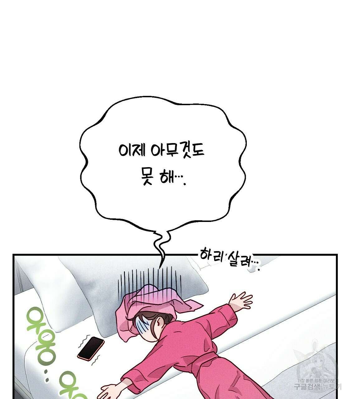 티파니에서 모닝 키스를 18화 77