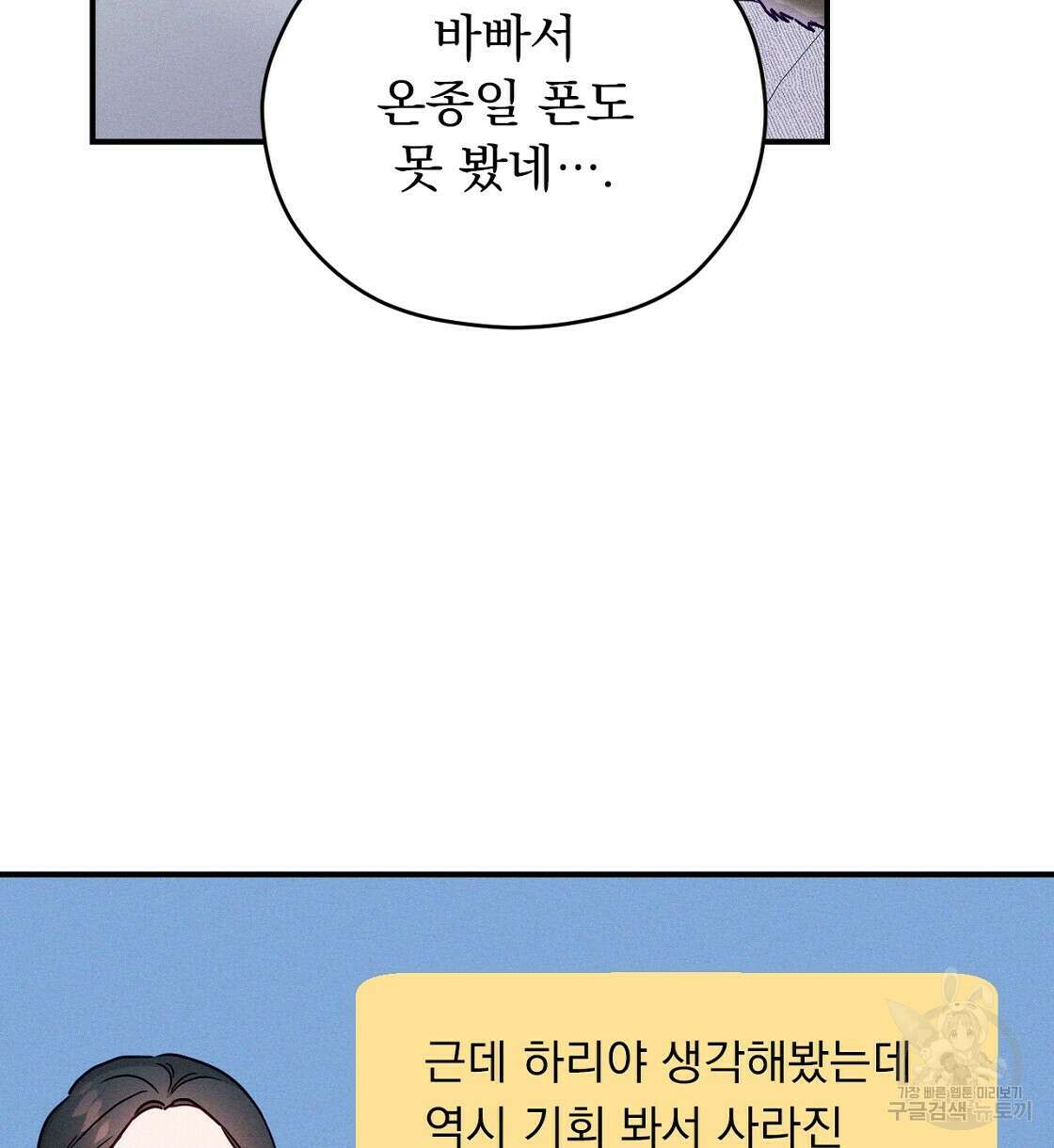 티파니에서 모닝 키스를 18화 80